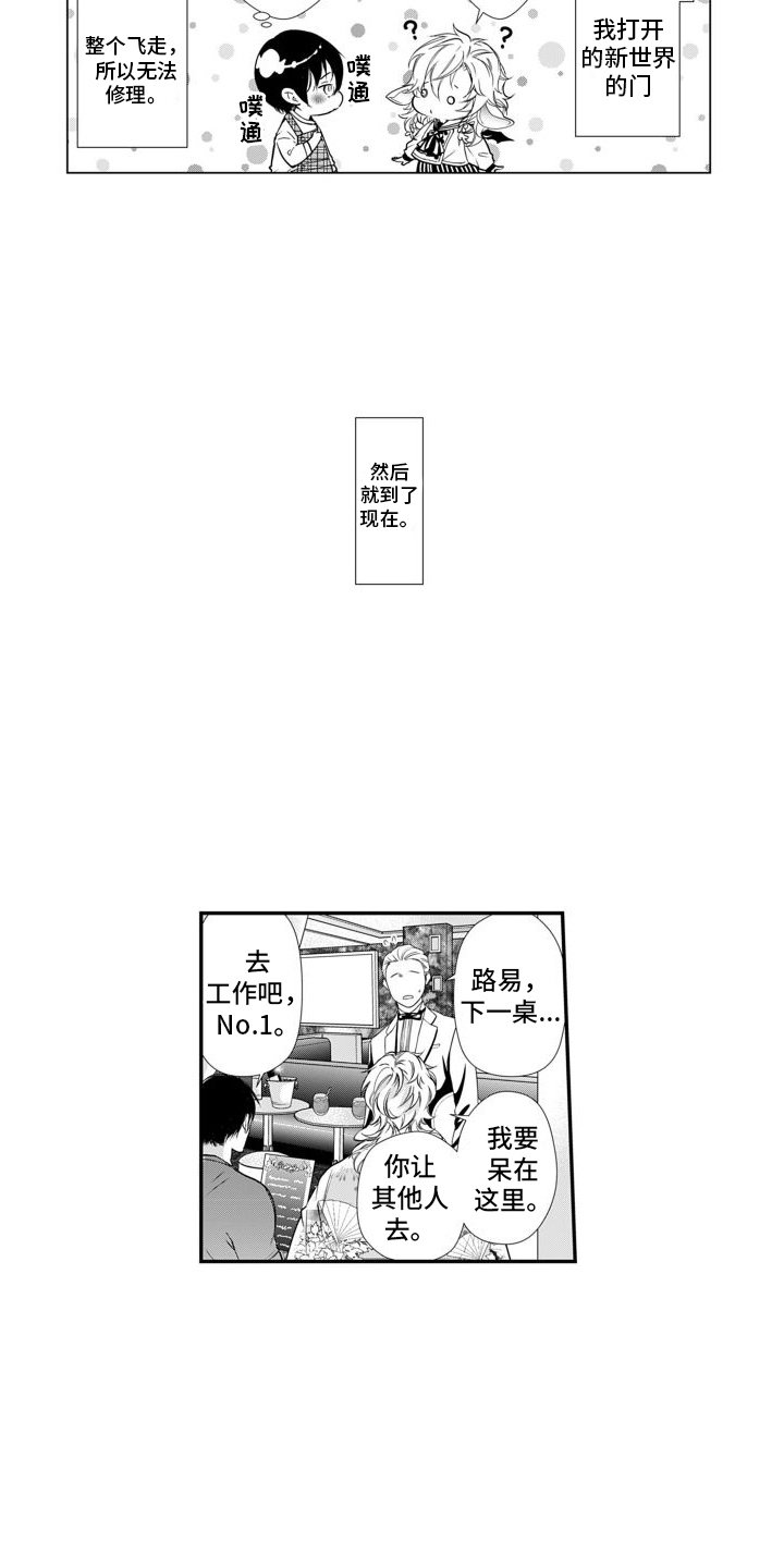 克服本性去爱你 第2话 第8页