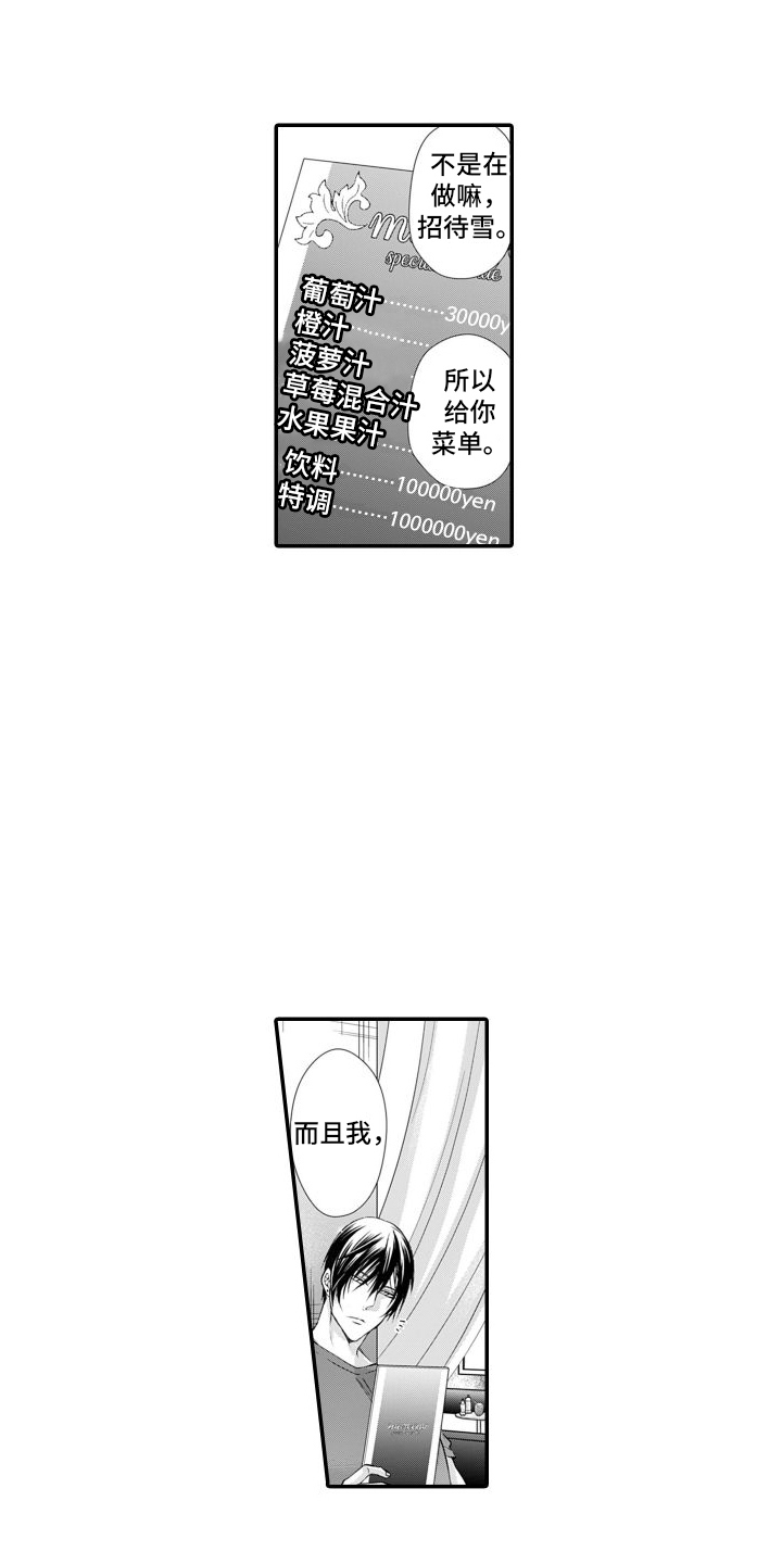 克服本性去爱你 第2话 第9页