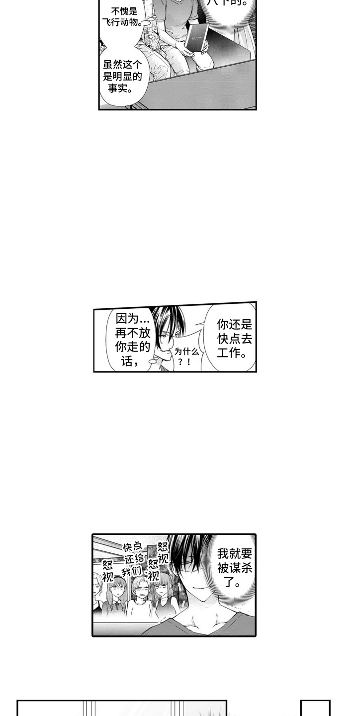 克服本性去爱你 第2话 第14页