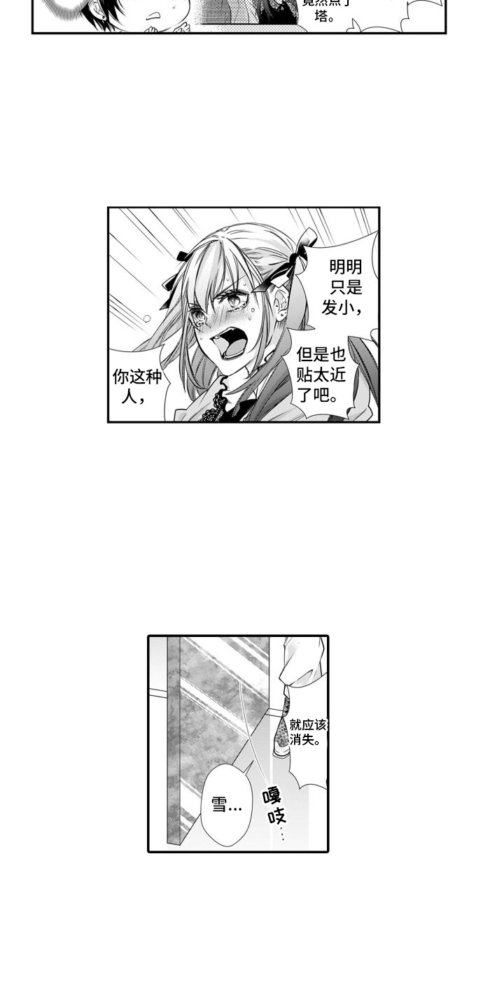 克服本性去爱你 第2话 第16页