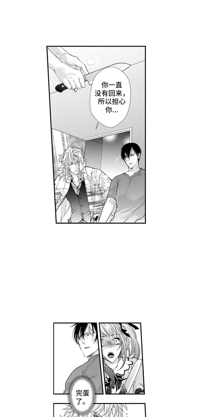 克服本性去爱你 第2话 第17页