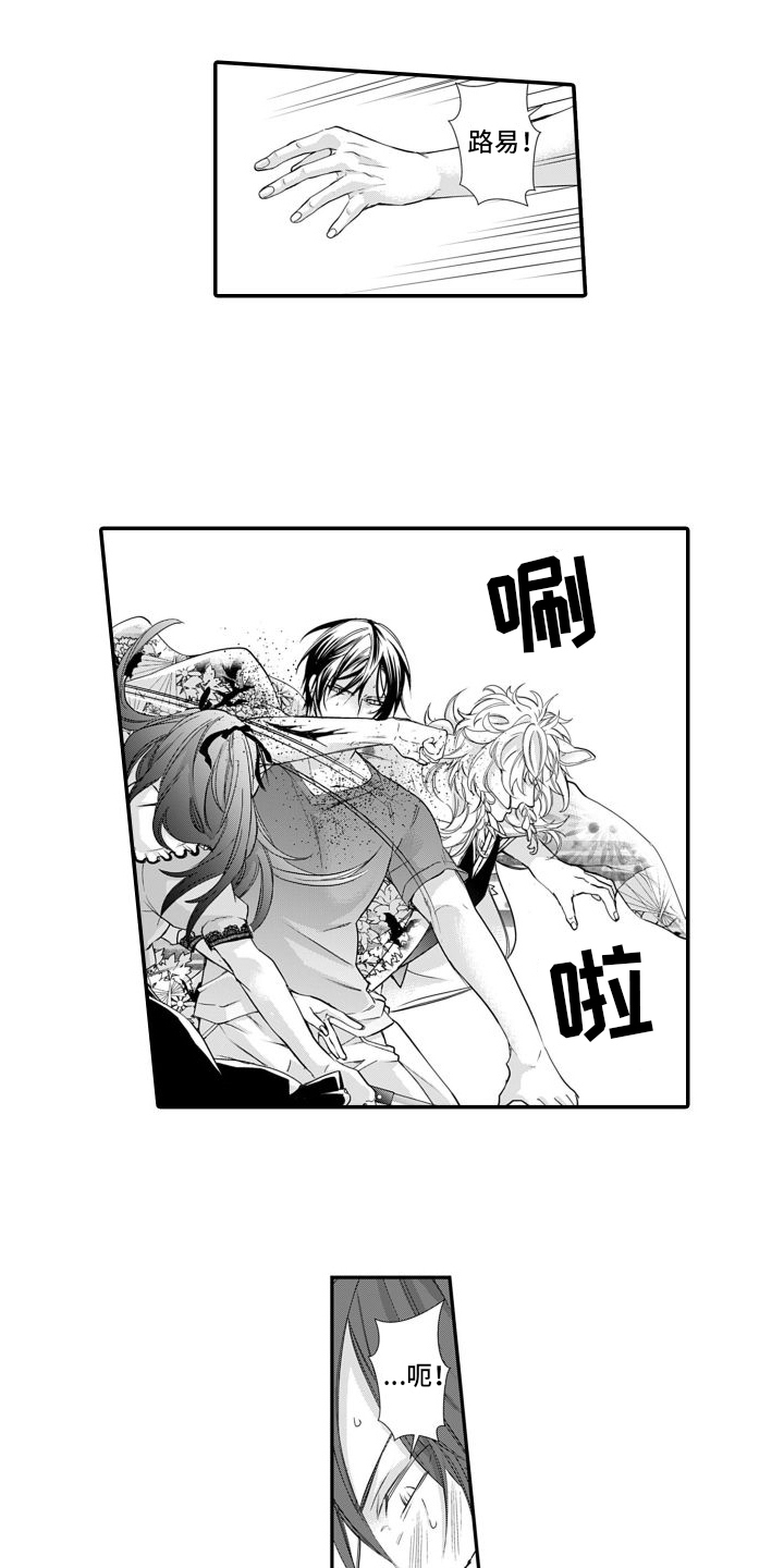 克服本性去爱你 第3话 第0页