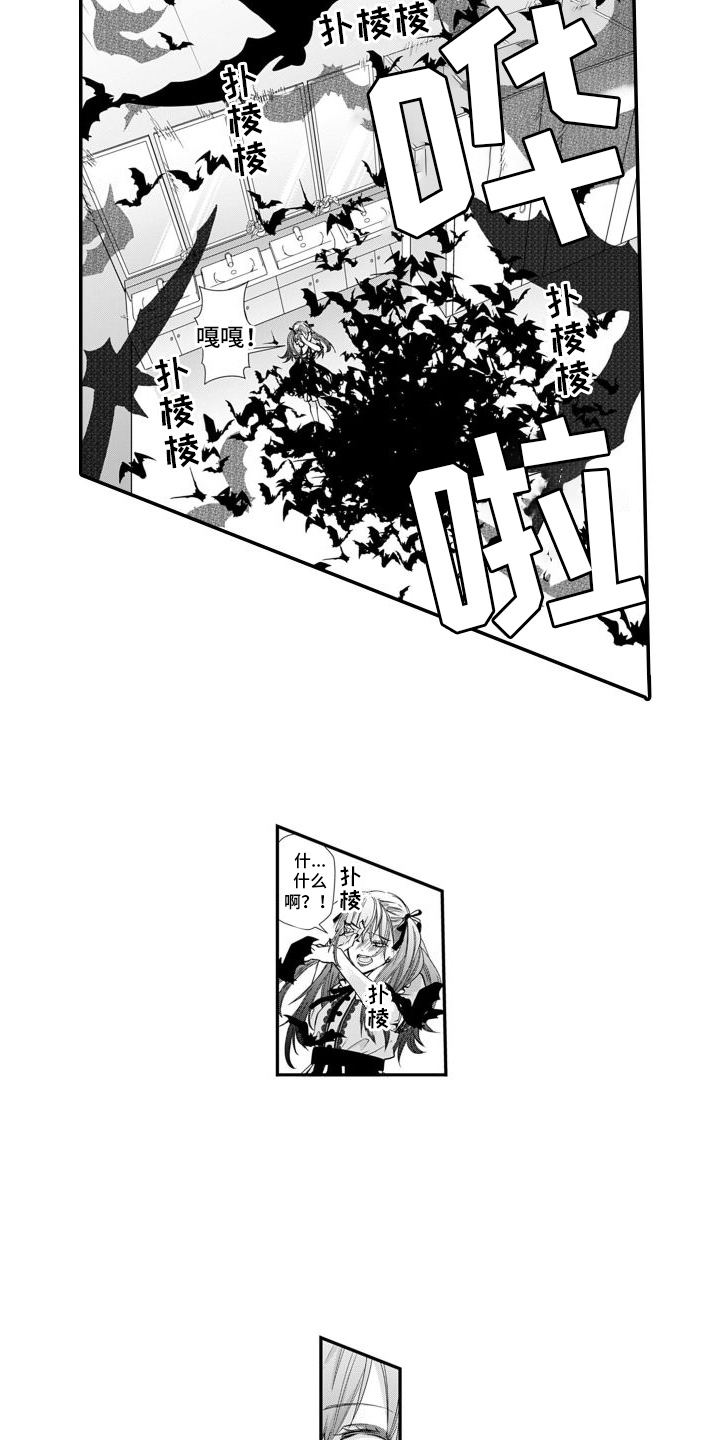 克服本性去爱你 第3话 第3页