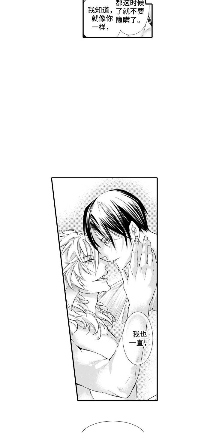 克服本性去爱你 第3话 第14页