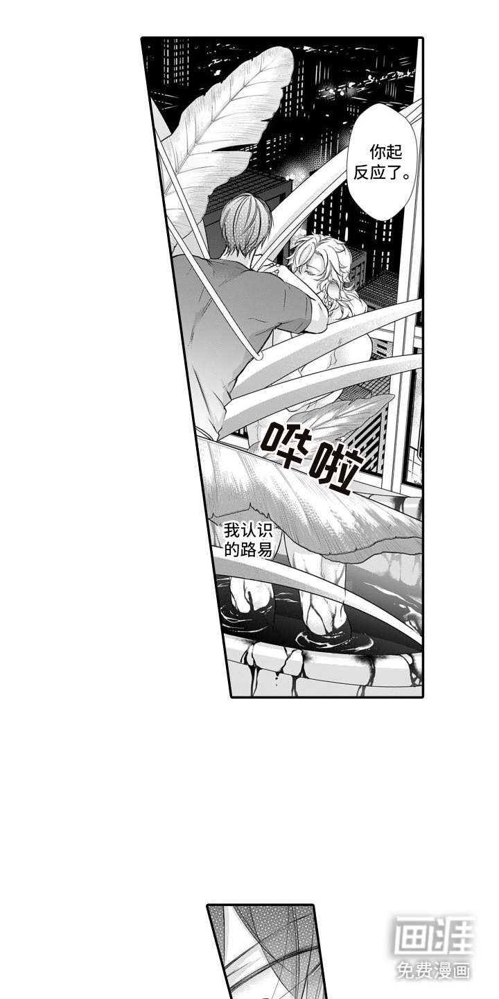 克服本性去爱你 第4话 第1页