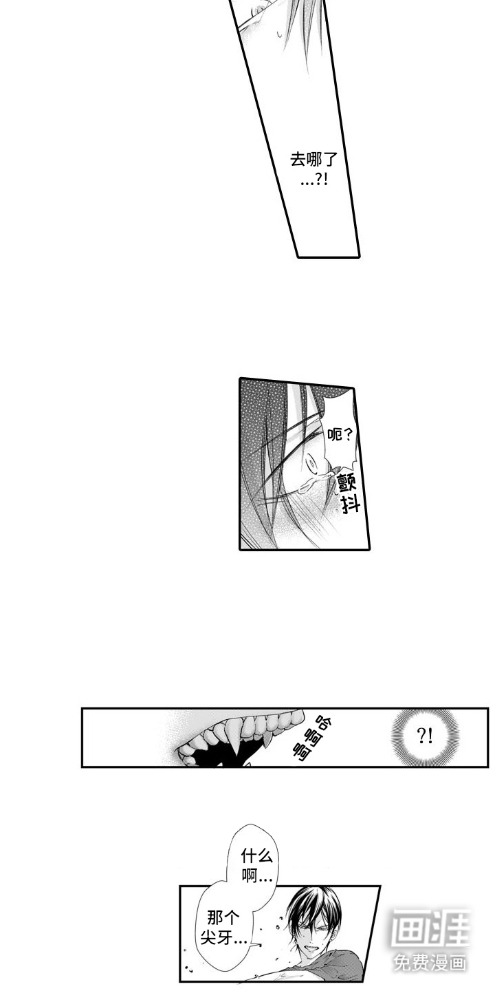 克服本性去爱你 第4话 第2页