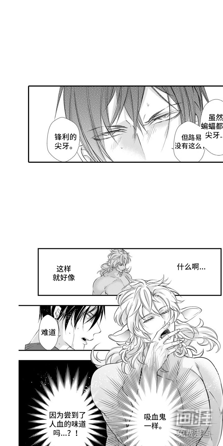 克服本性去爱你 第4话 第3页