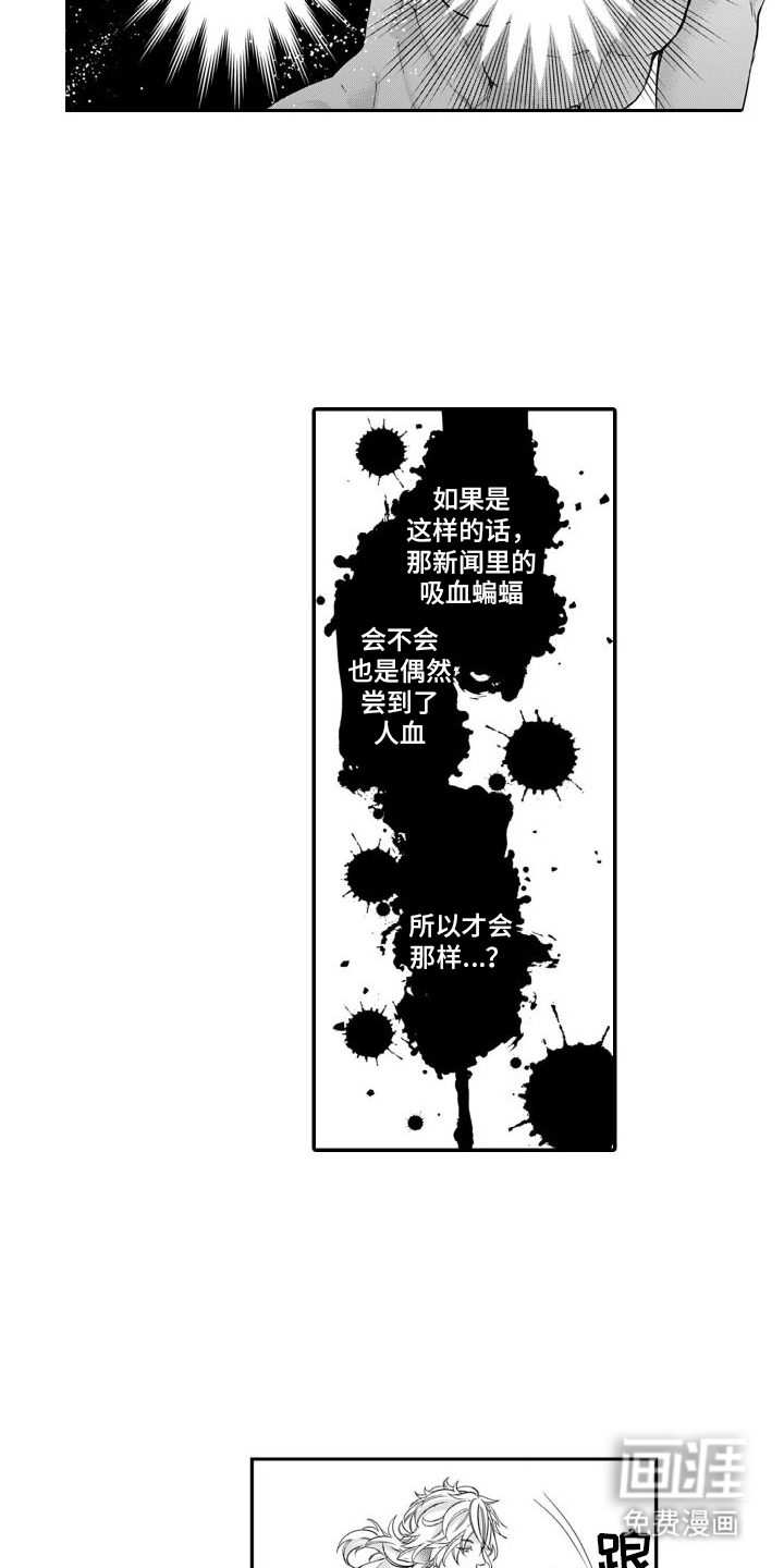 克服本性去爱你 第4话 第4页