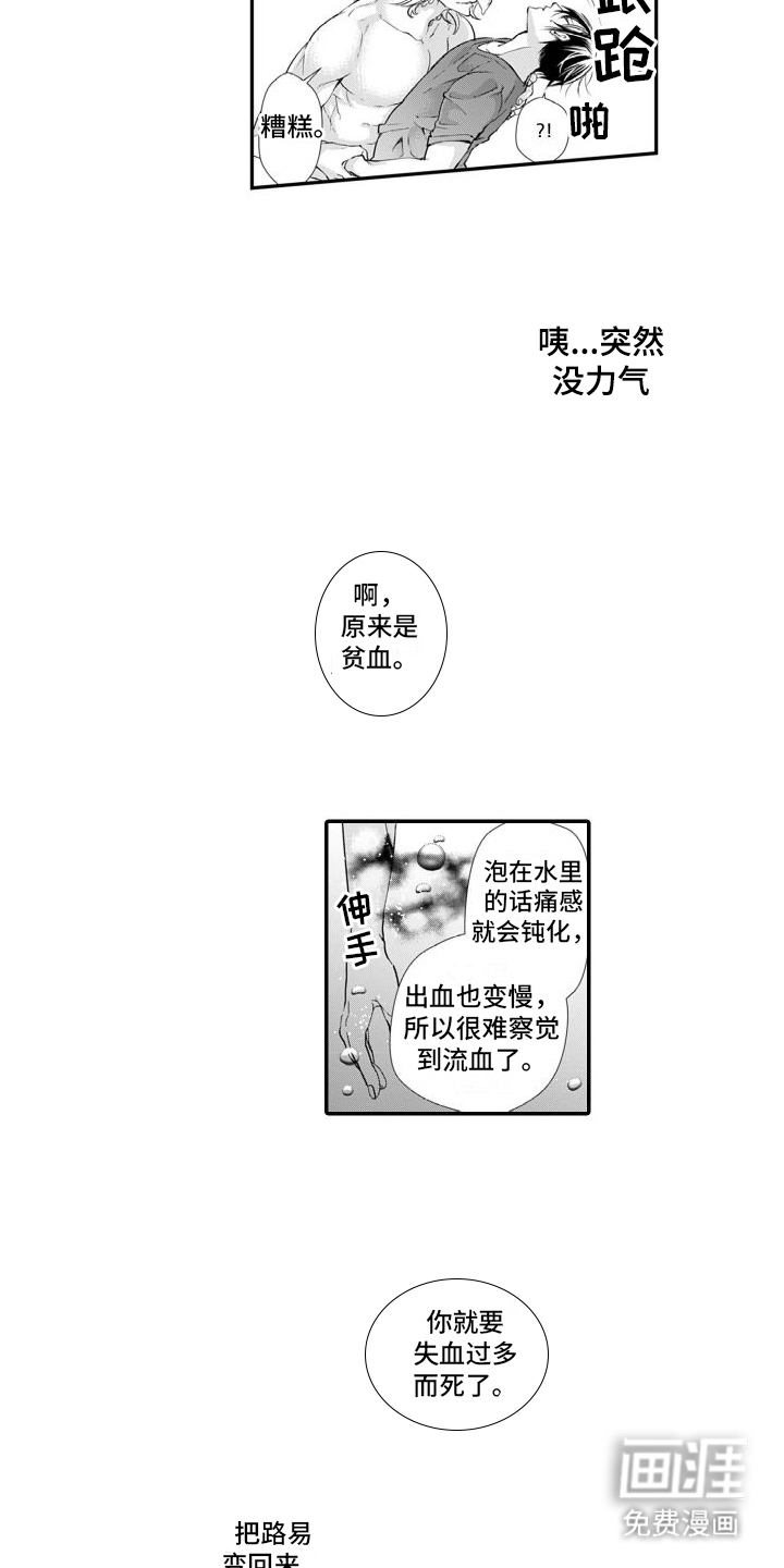 克服本性去爱你 第4话 第5页