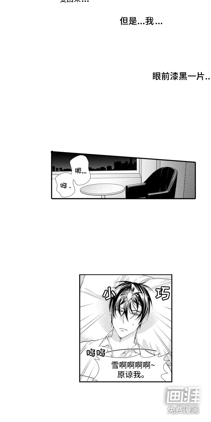 克服本性去爱你 第4话 第6页