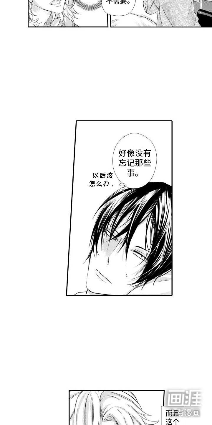 克服本性去爱你 第4话 第8页