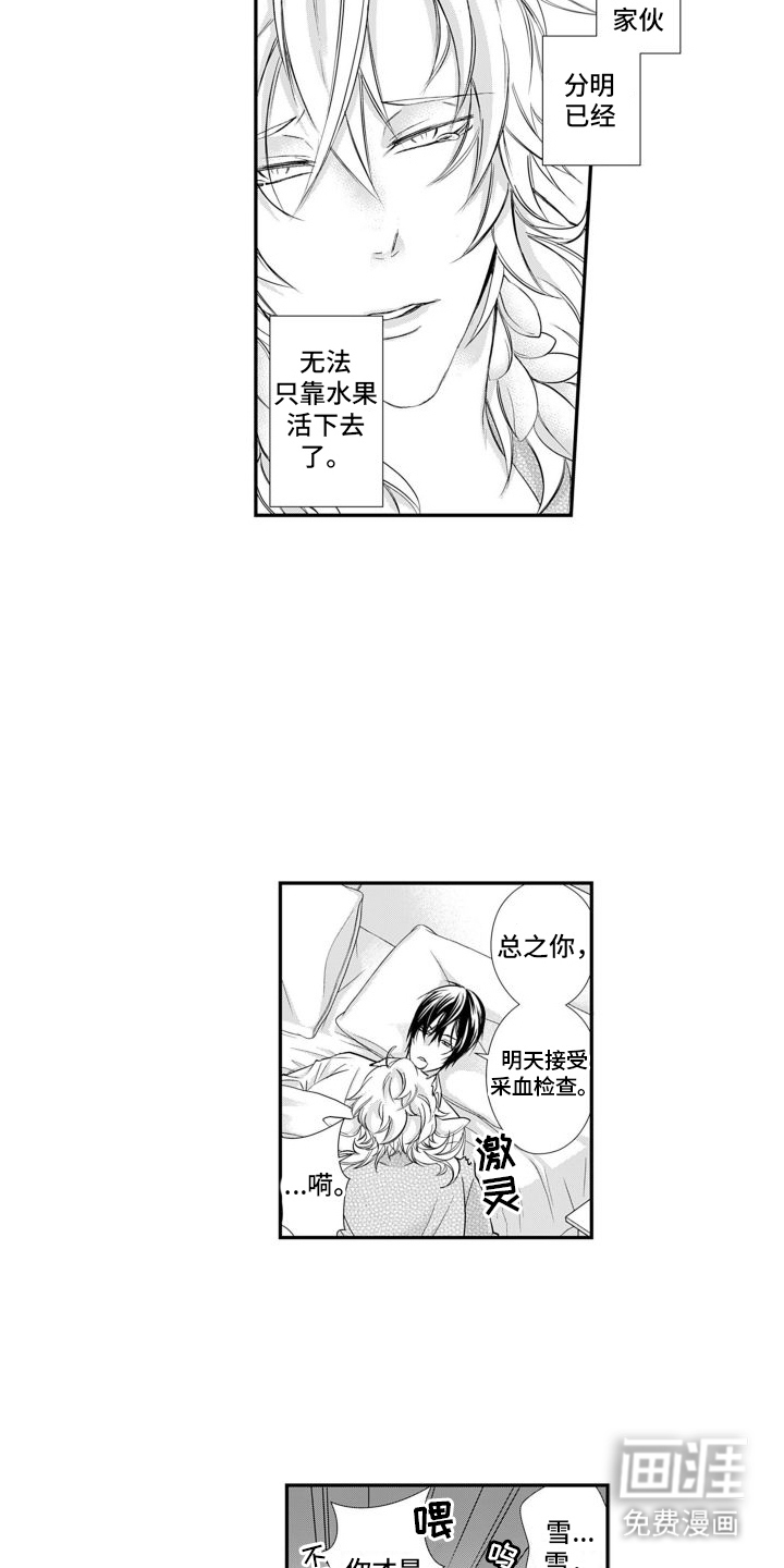 克服本性去爱你 第4话 第9页