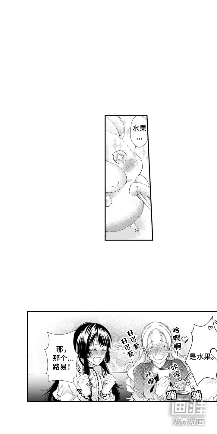 克服本性去爱你 第4话 第12页