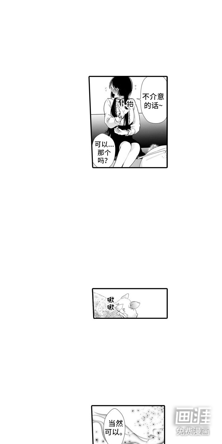 克服本性去爱你 第4话 第13页