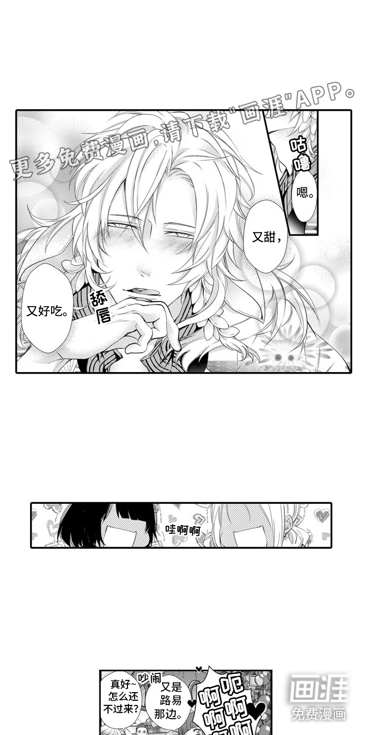 克服本性去爱你 第5话 第0页