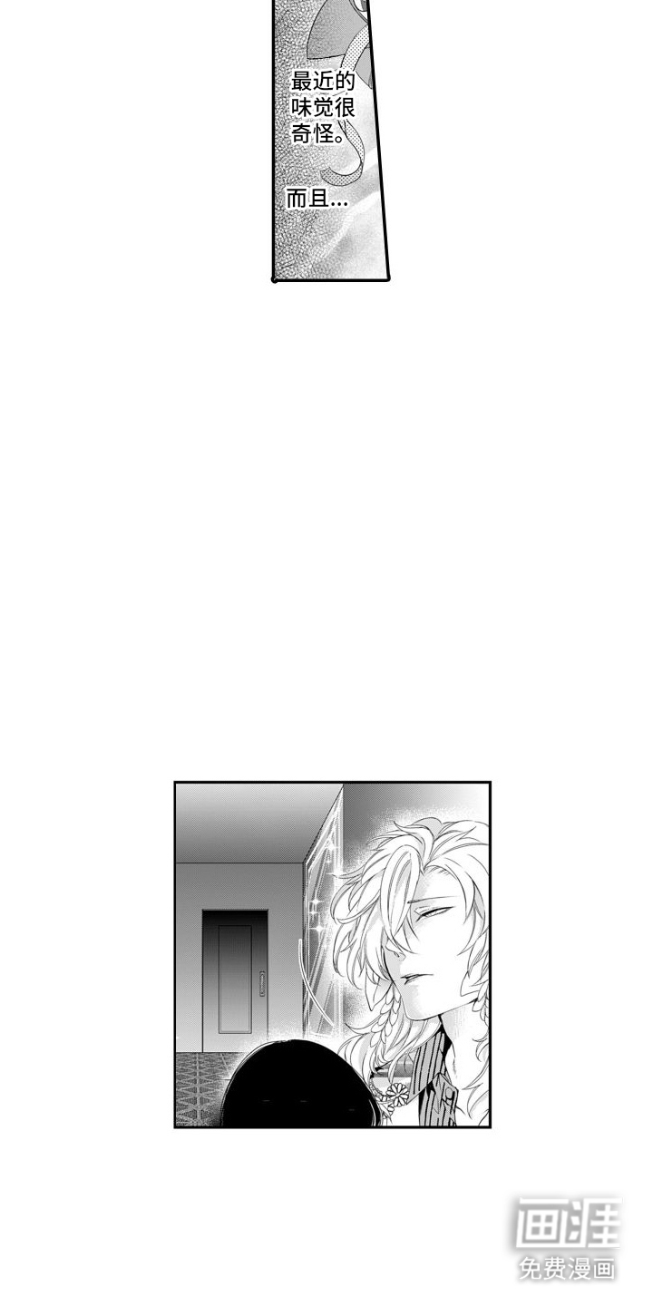 克服本性去爱你 第5话 第3页