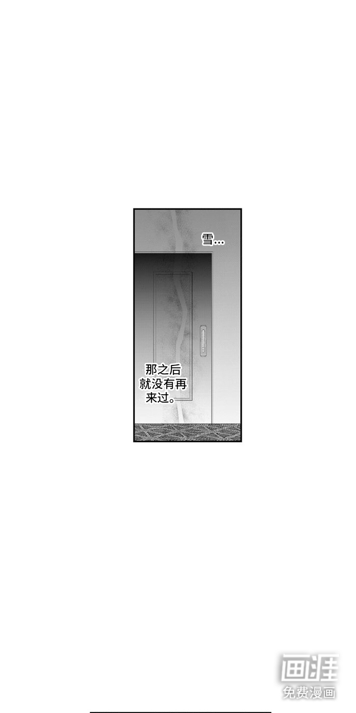 克服本性去爱你 第5话 第4页