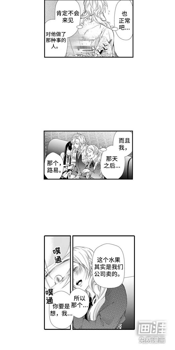 克服本性去爱你 第5话 第5页