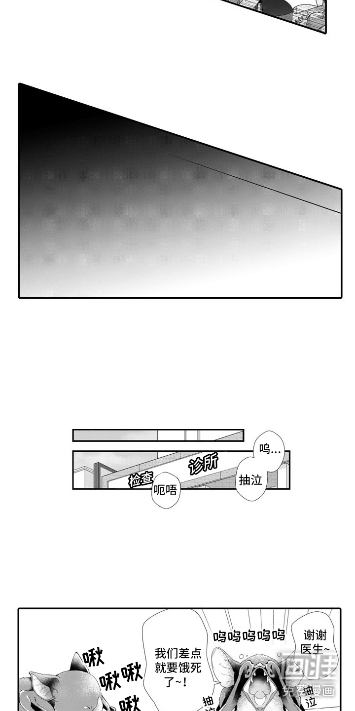 克服本性去爱你 第5话 第8页