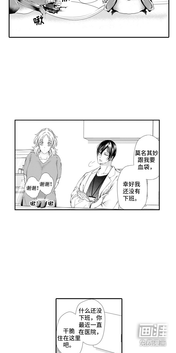 克服本性去爱你 第5话 第9页