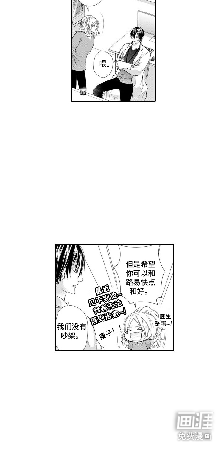 克服本性去爱你 第5话 第10页