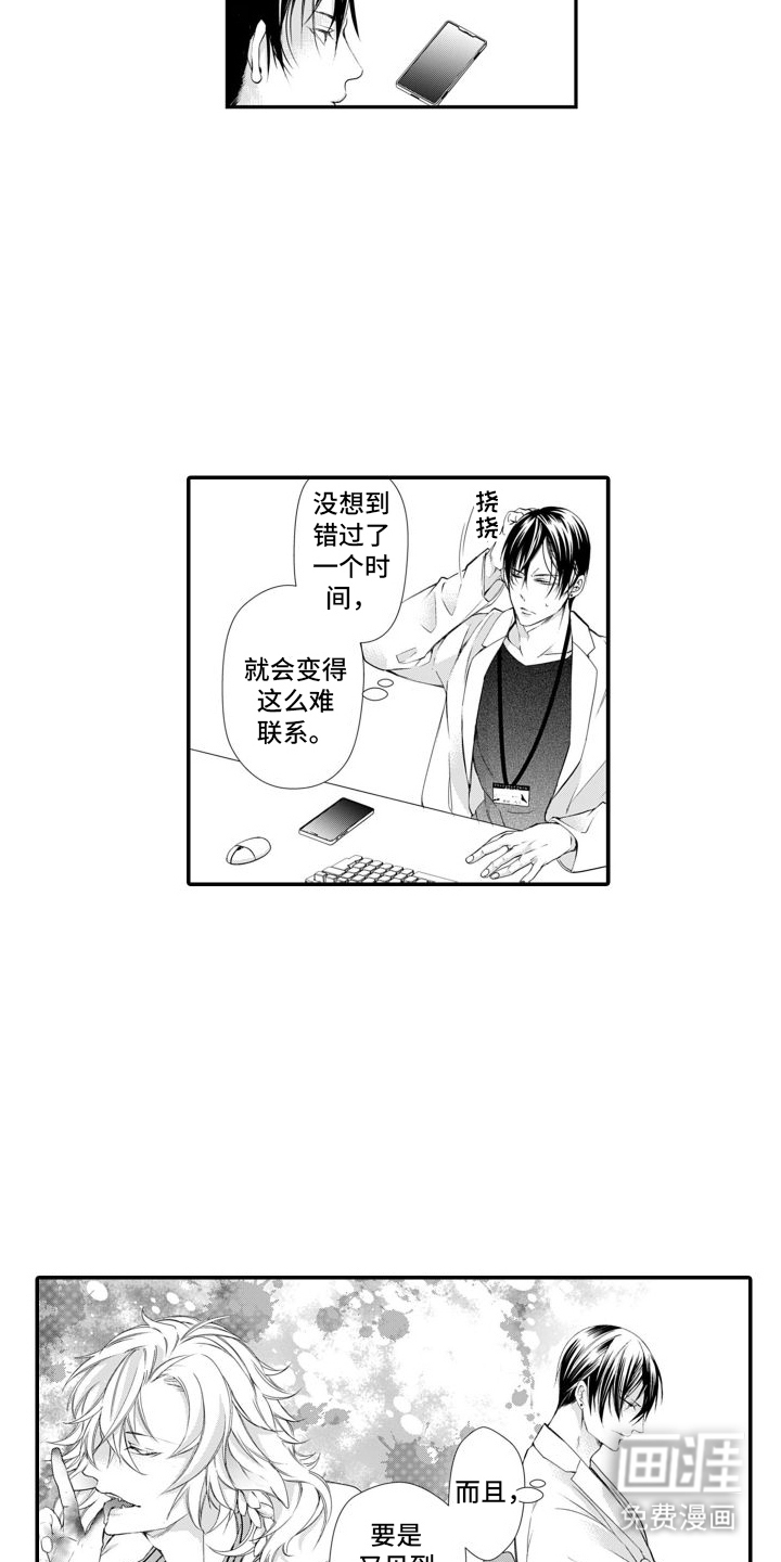 克服本性去爱你 第5话 第12页