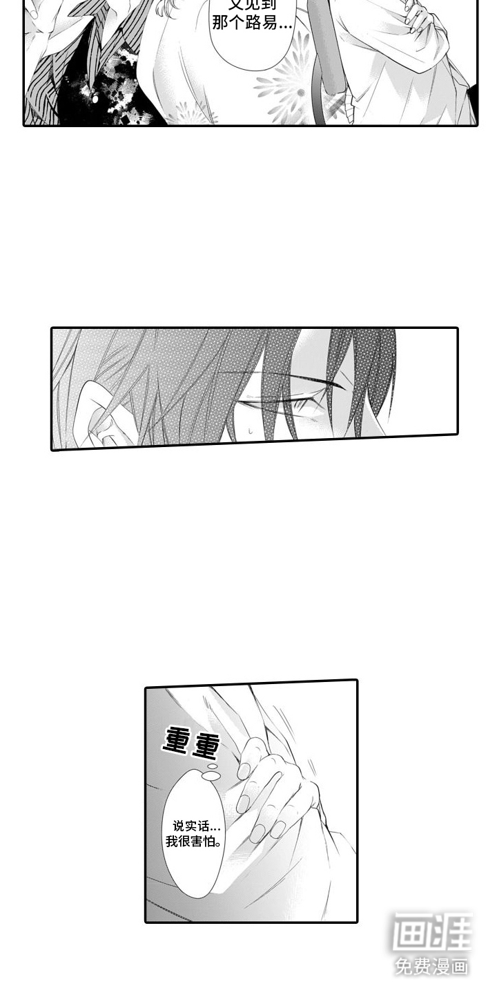 克服本性去爱你 第5话 第13页