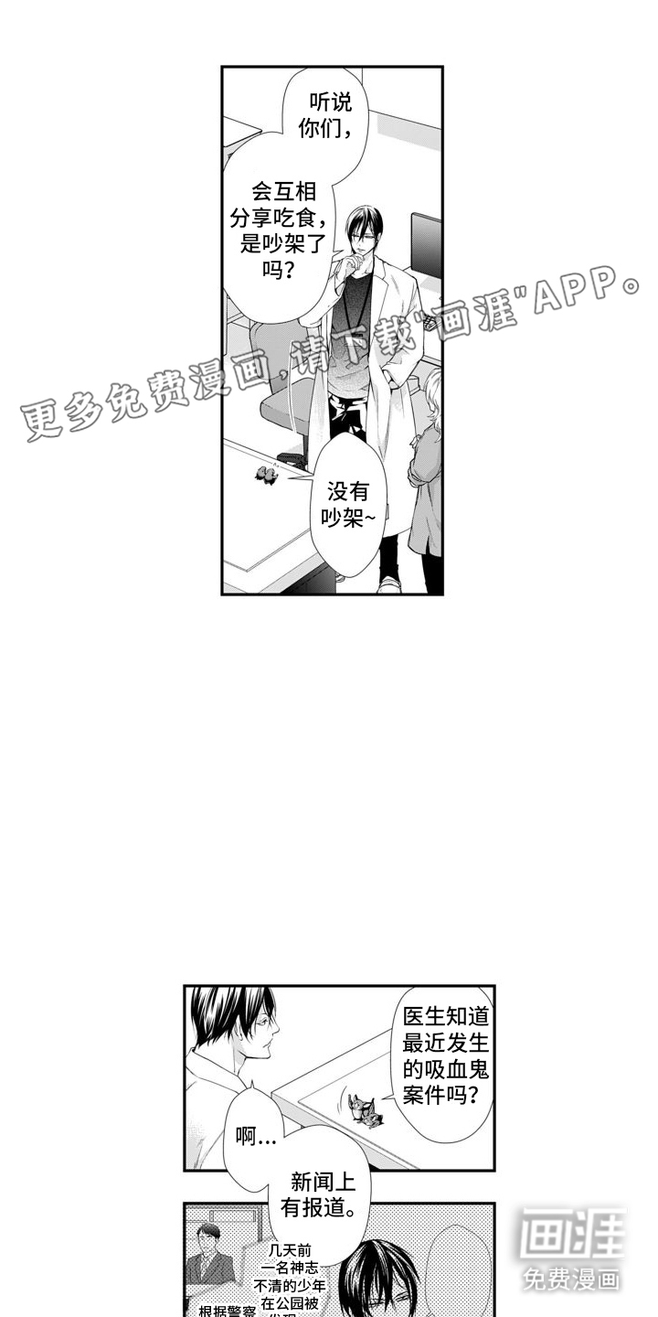 克服本性去爱你 第6话 第0页