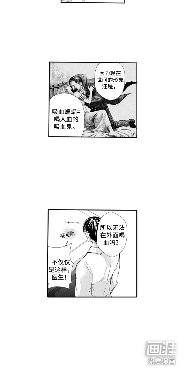 克服本性去爱你 第6话 第2页