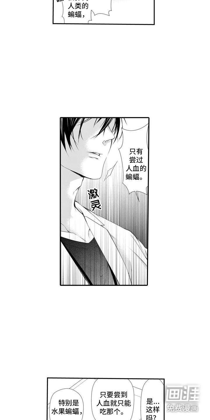 克服本性去爱你 第6话 第4页