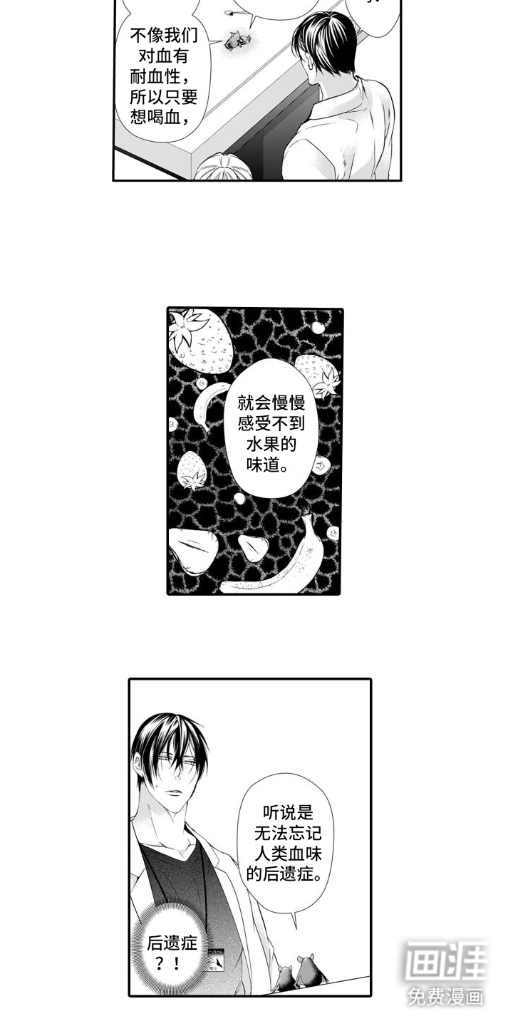 克服本性去爱你 第6话 第5页