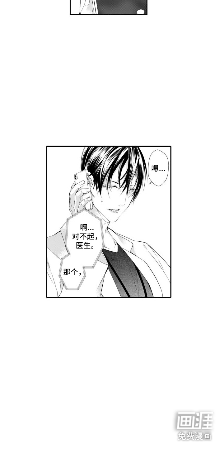 克服本性去爱你 第6话 第10页