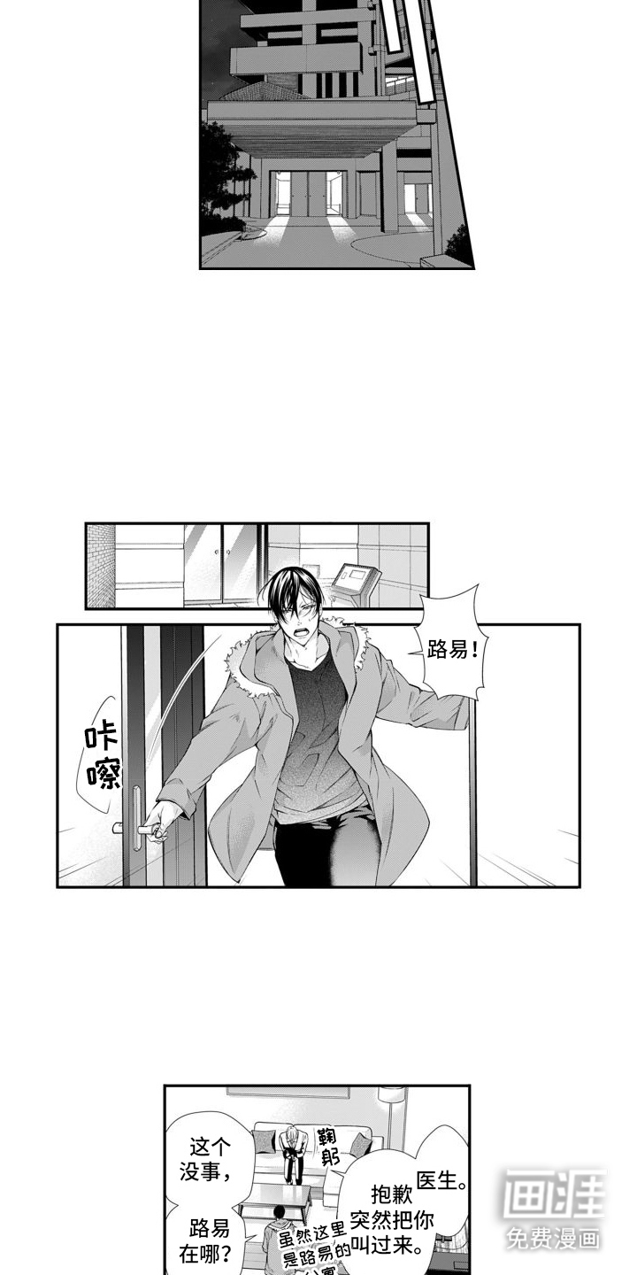 克服本性去爱你 第6话 第12页