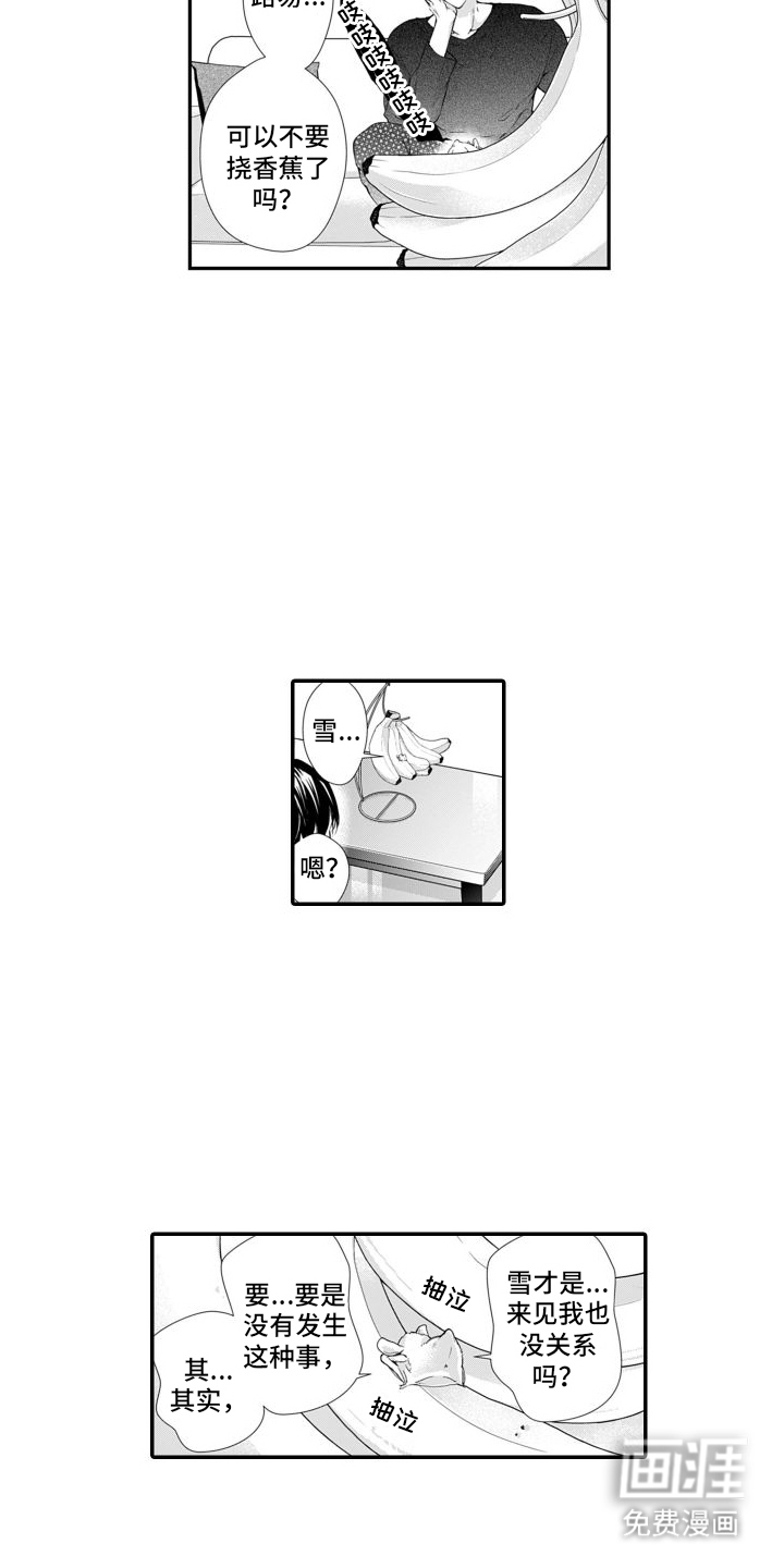 克服本性去爱你 第7话 第1页