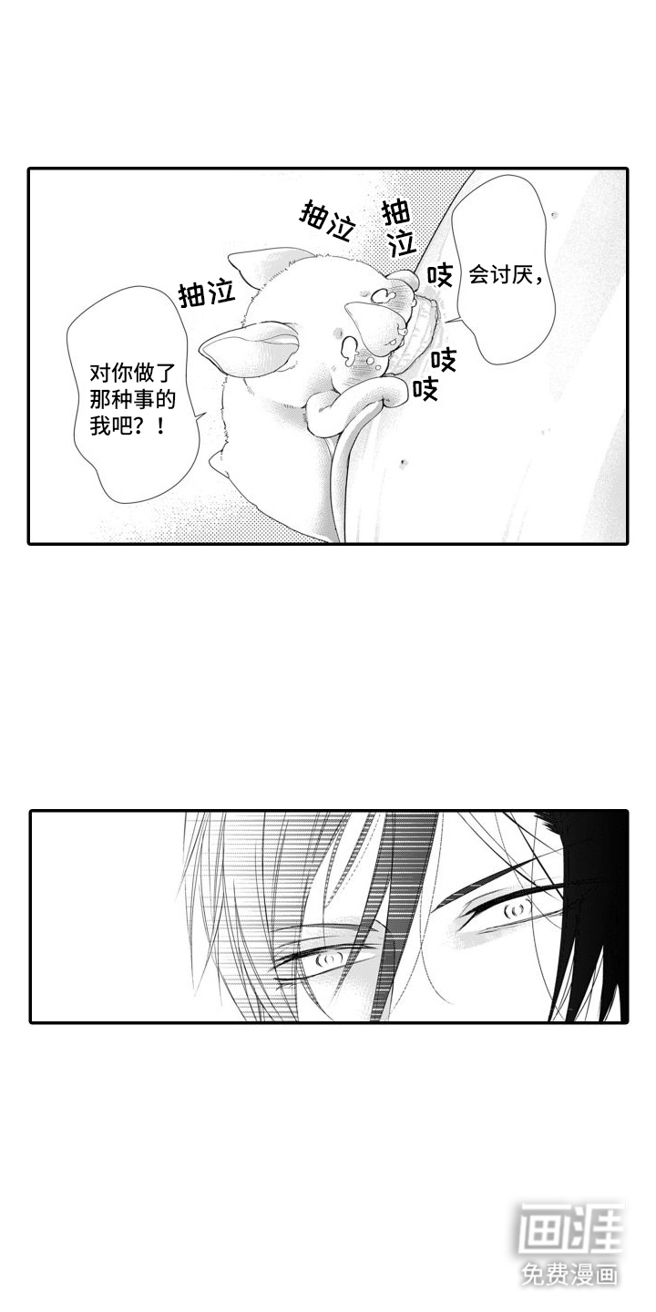 克服本性去爱你 第7话 第2页