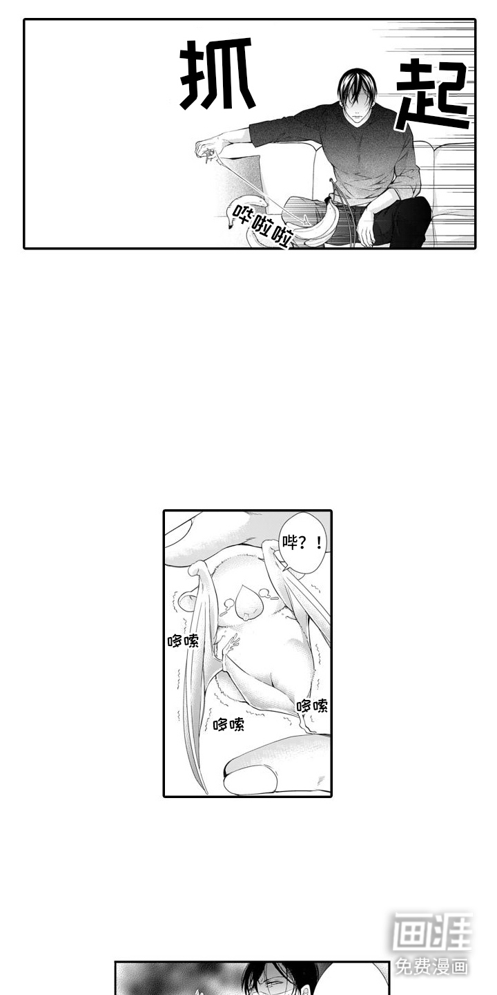 克服本性去爱你 第7话 第3页