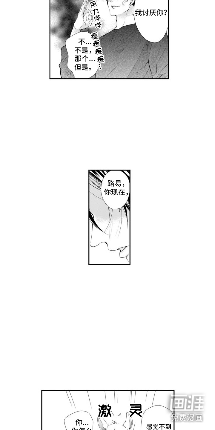 克服本性去爱你 第7话 第4页