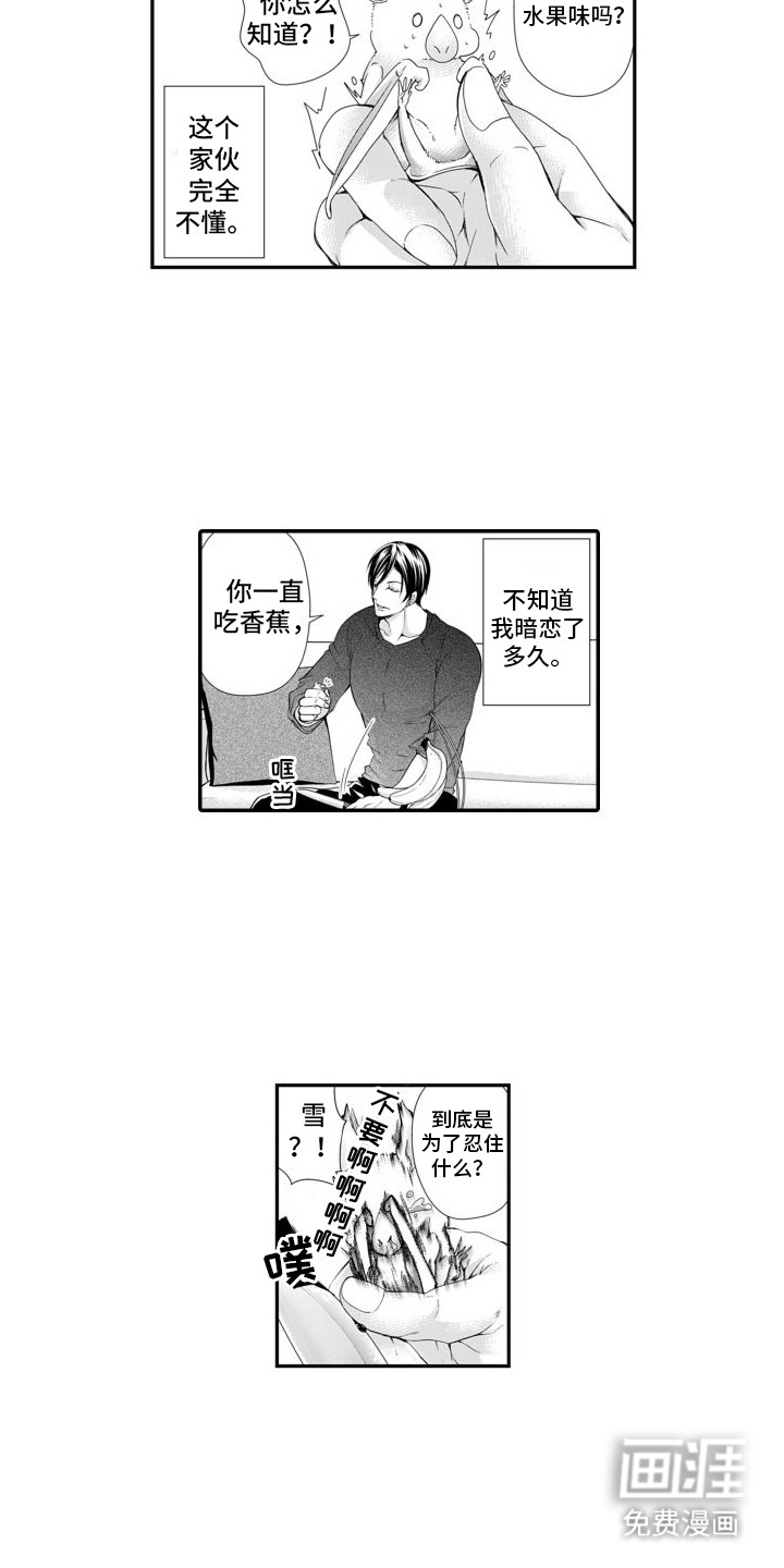 克服本性去爱你 第7话 第5页