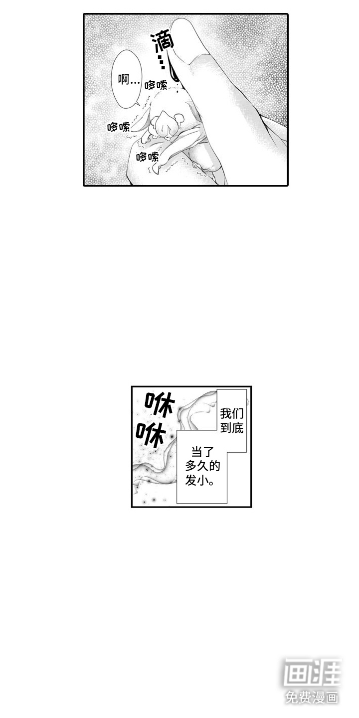 克服本性去爱你 第7话 第6页