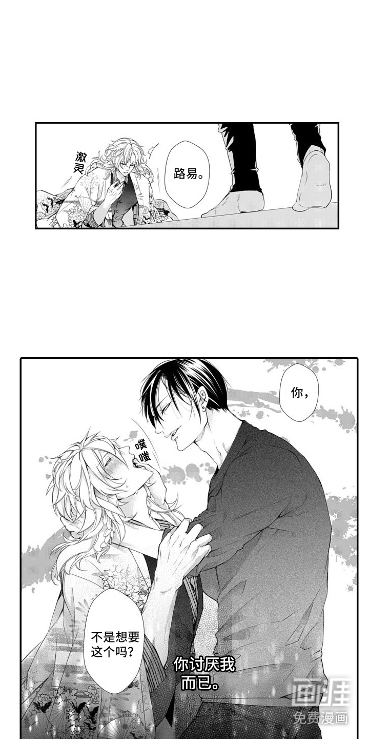 克服本性去爱你 第7话 第8页