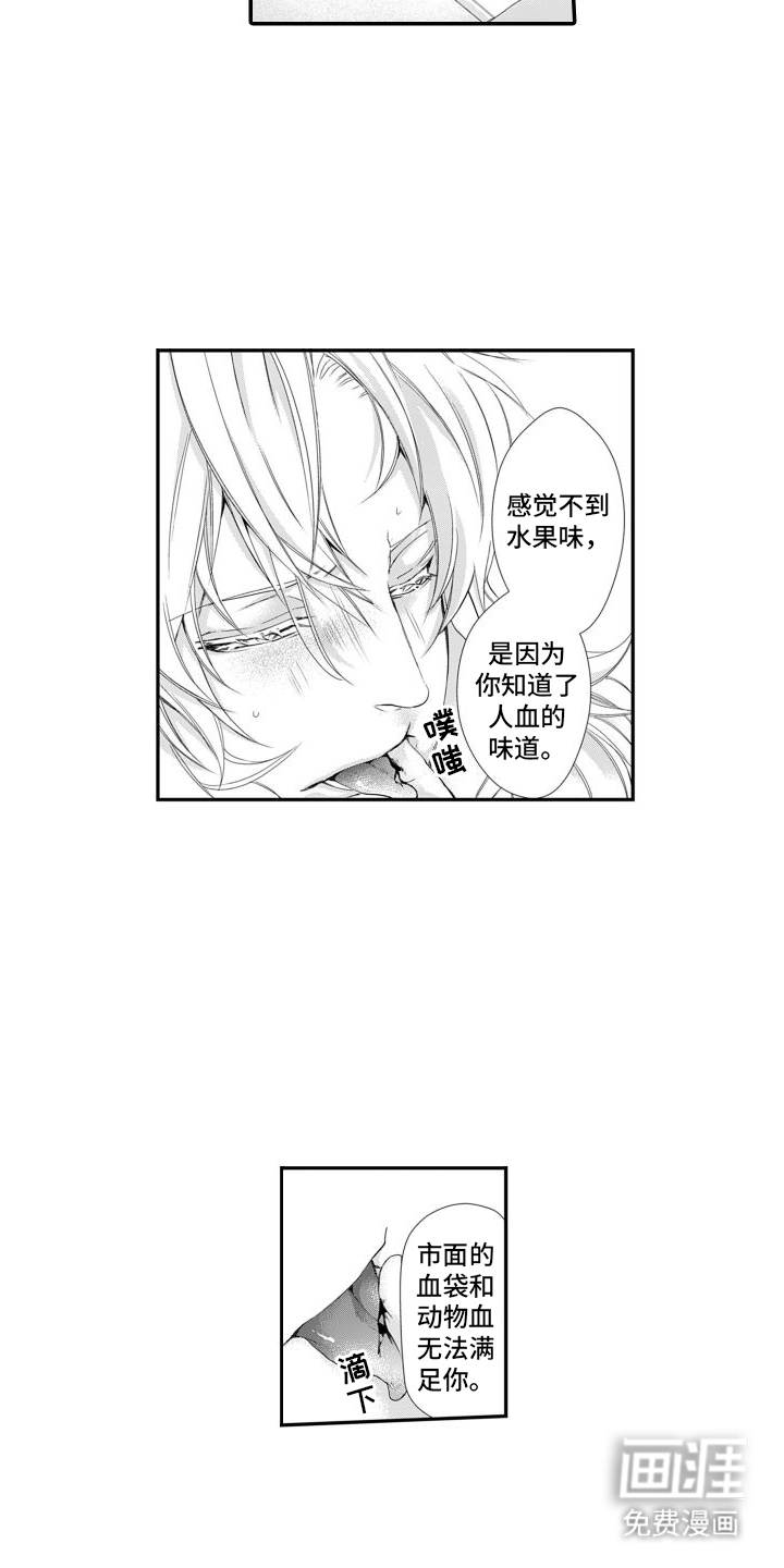 克服本性去爱你 第7话 第11页