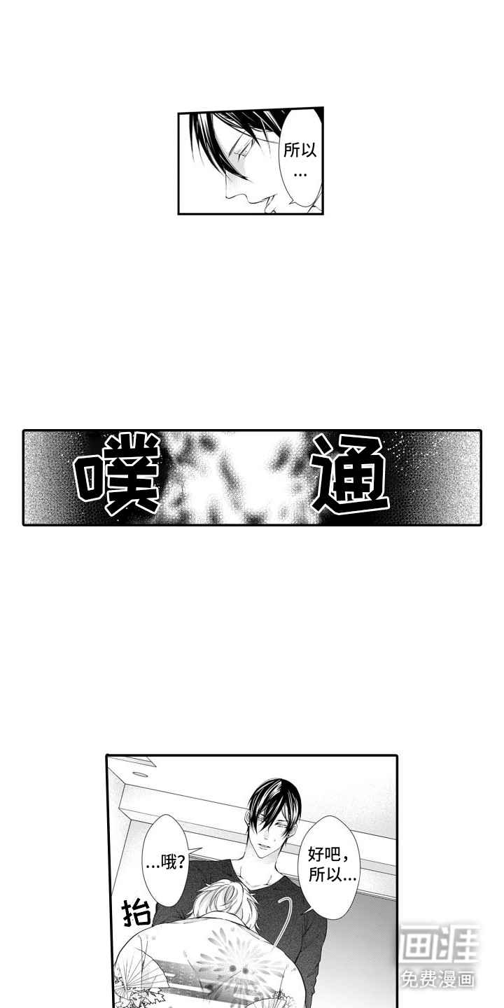 克服本性去爱你 第7话 第12页