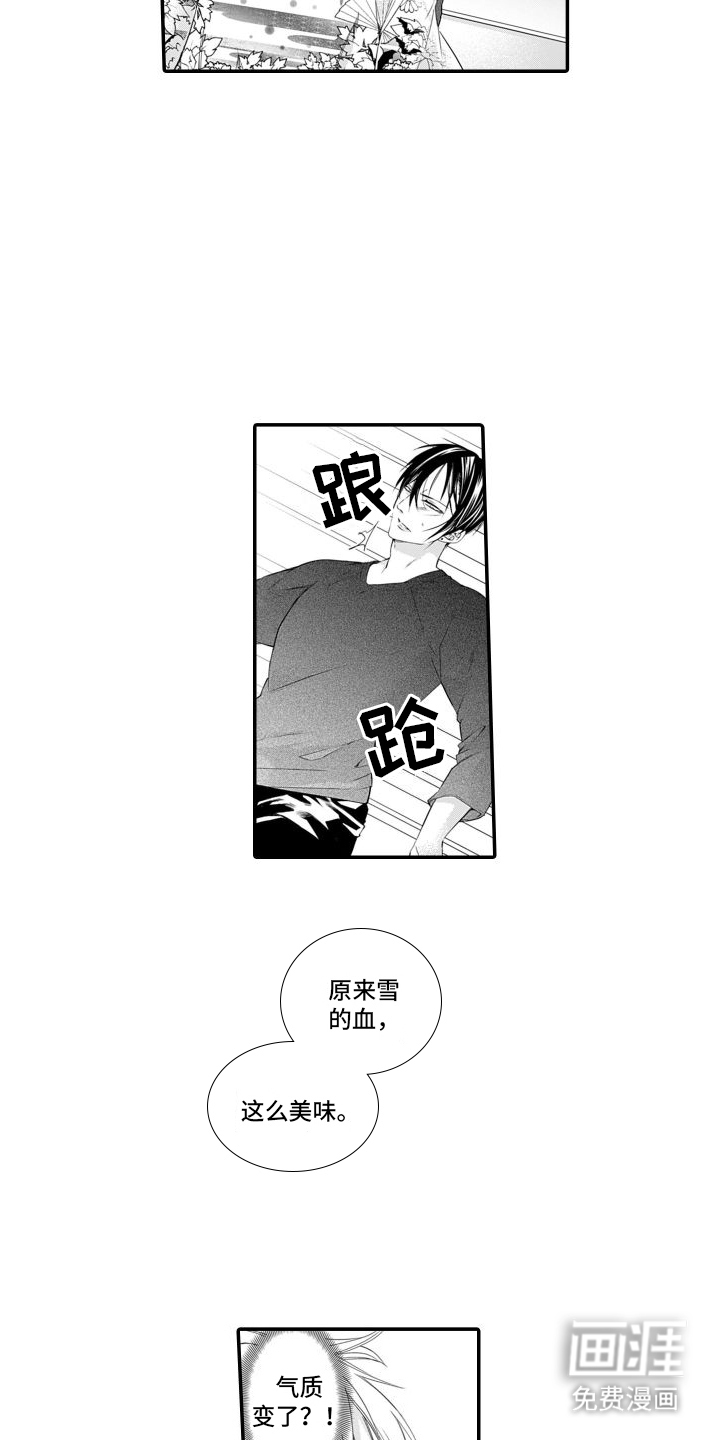 克服本性去爱你 第7话 第13页