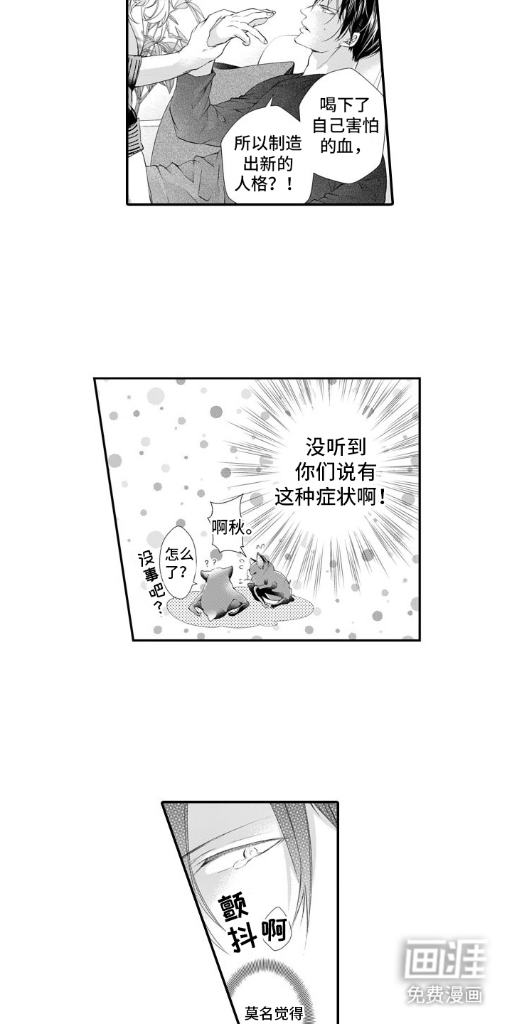 克服本性去爱你 第8话 第1页