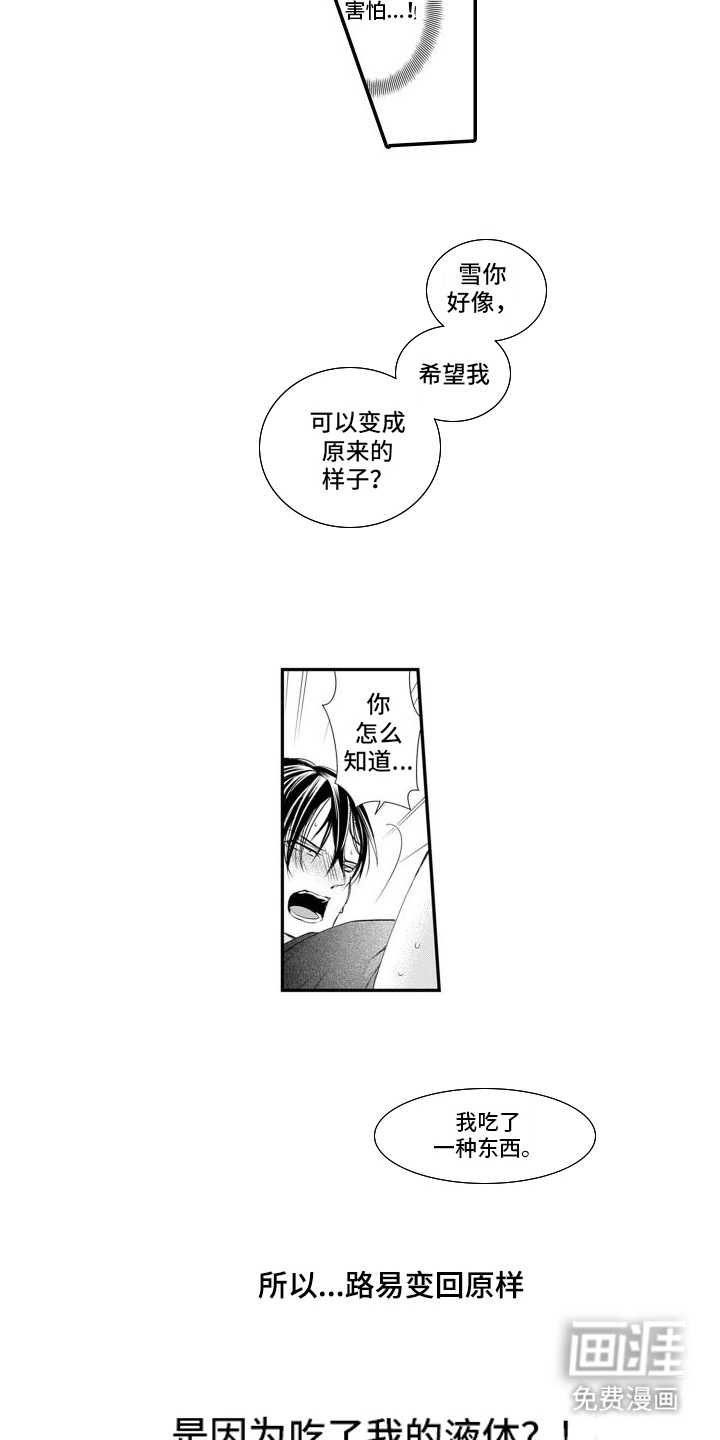 克服本性去爱你 第8话 第2页