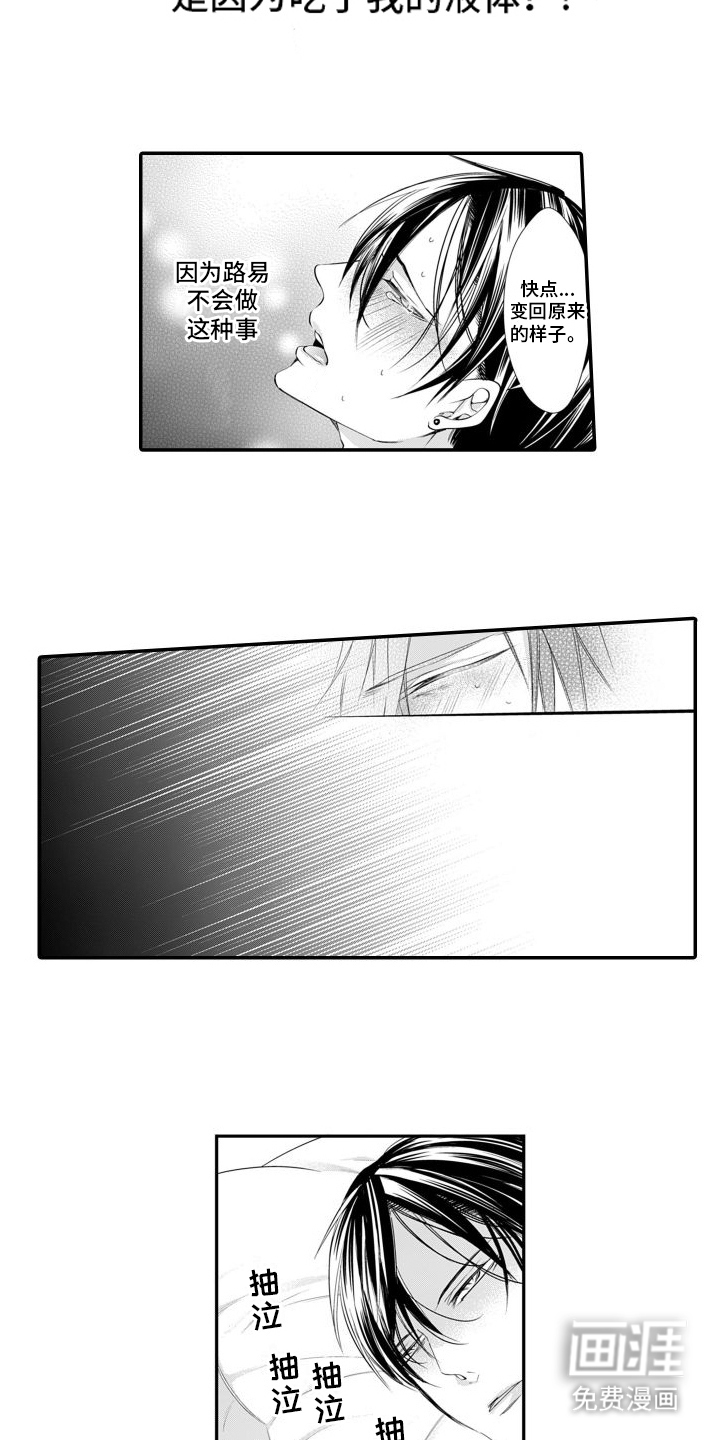 克服本性去爱你 第8话 第3页