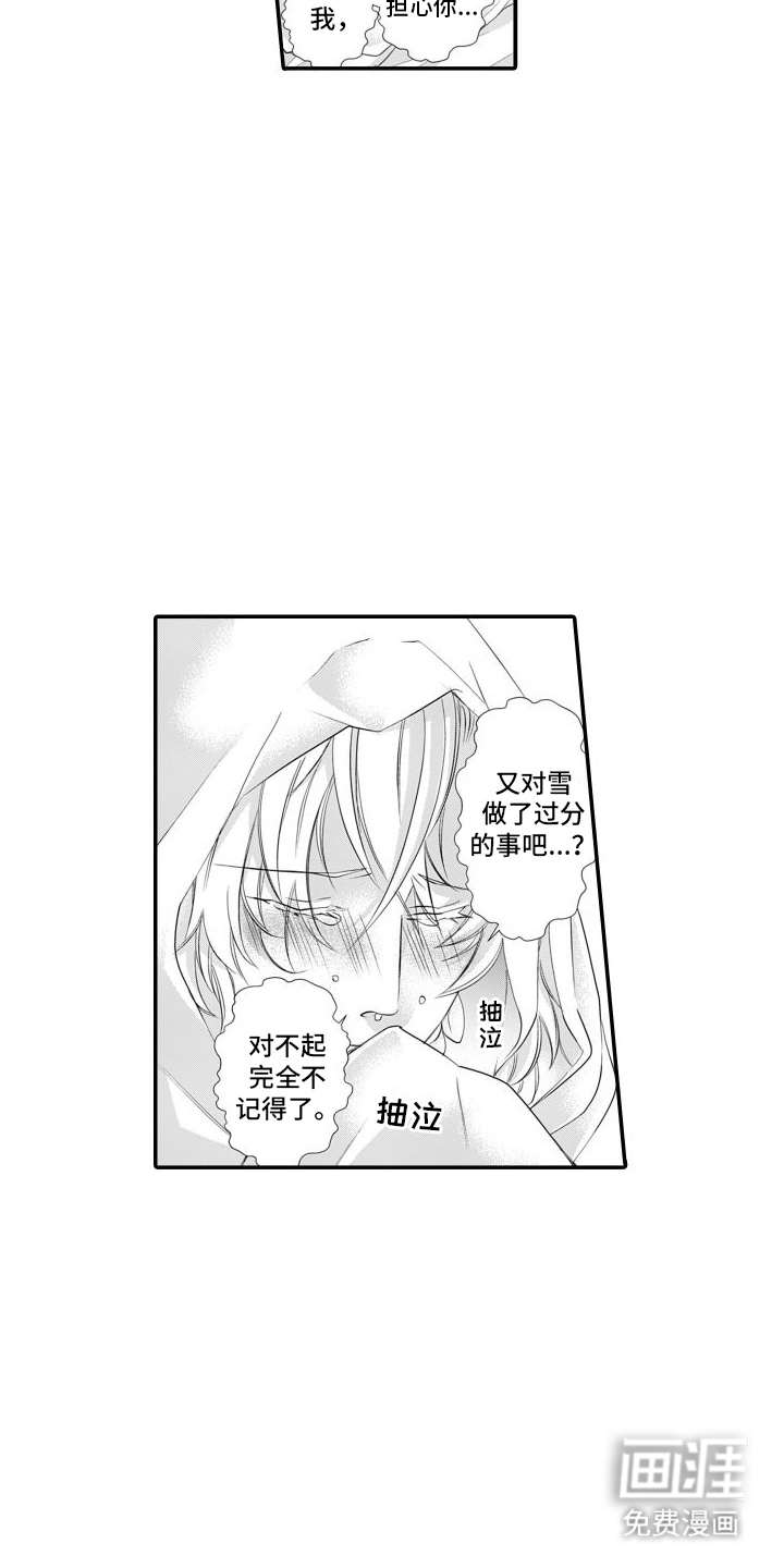 克服本性去爱你 第8话 第6页