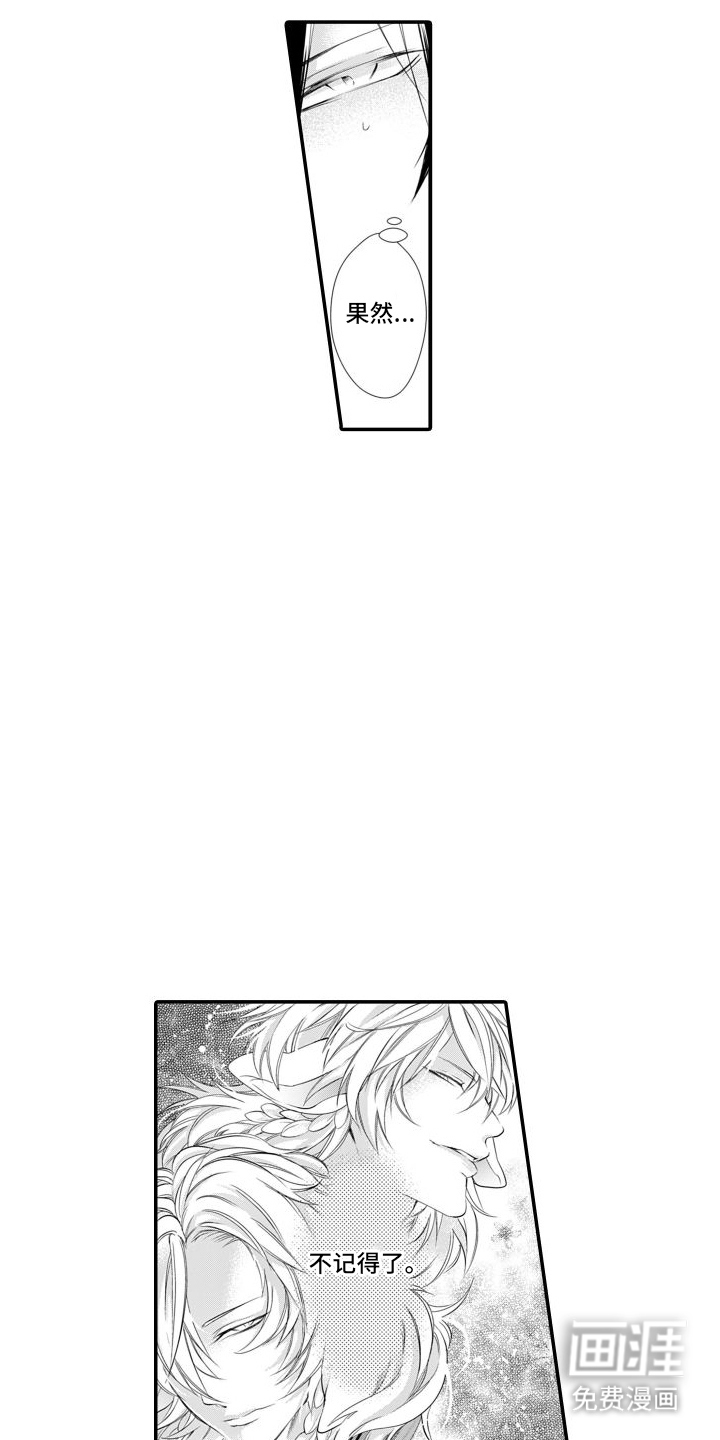 克服本性去爱你 第8话 第7页