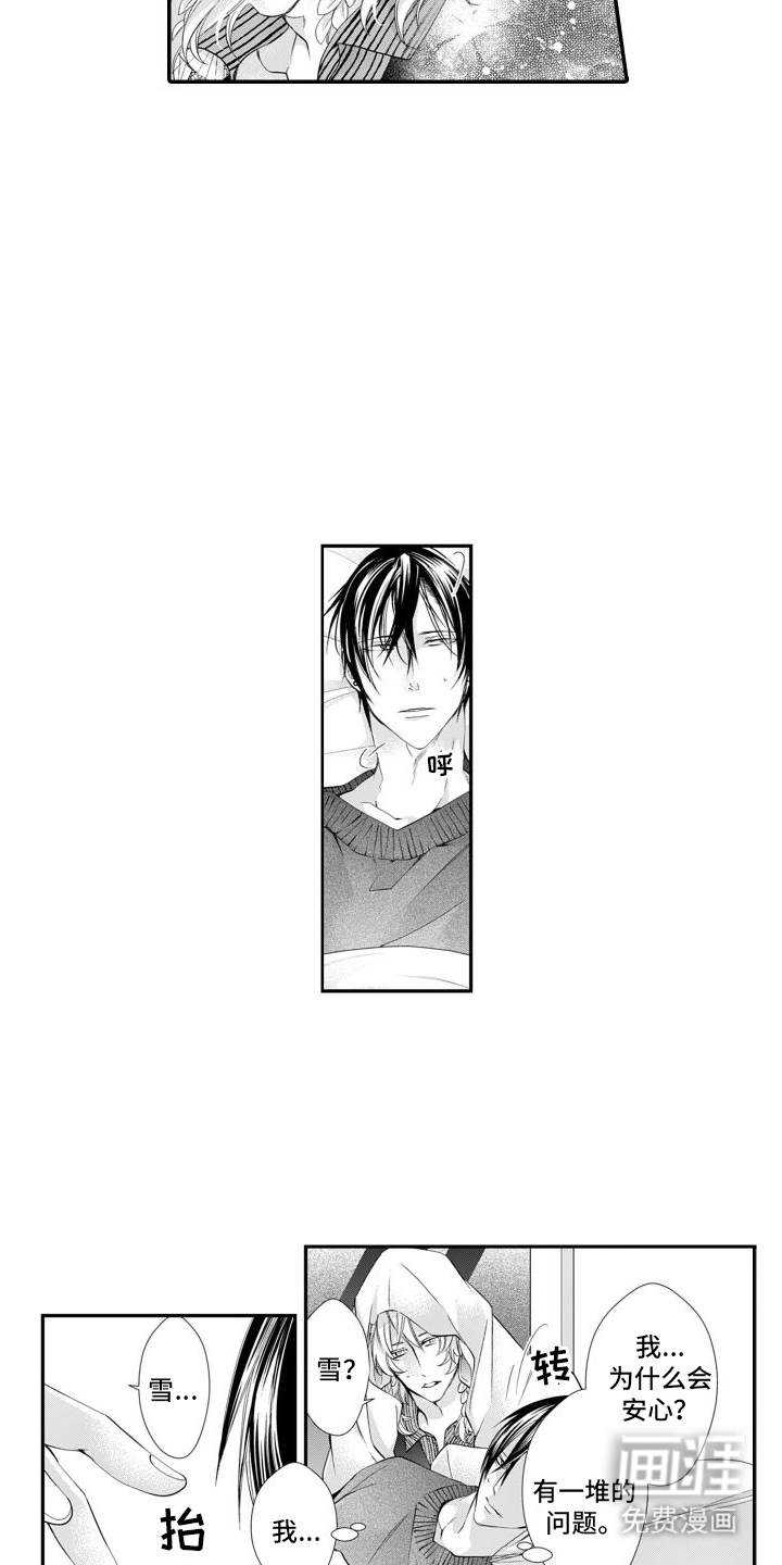 克服本性去爱你 第8话 第8页