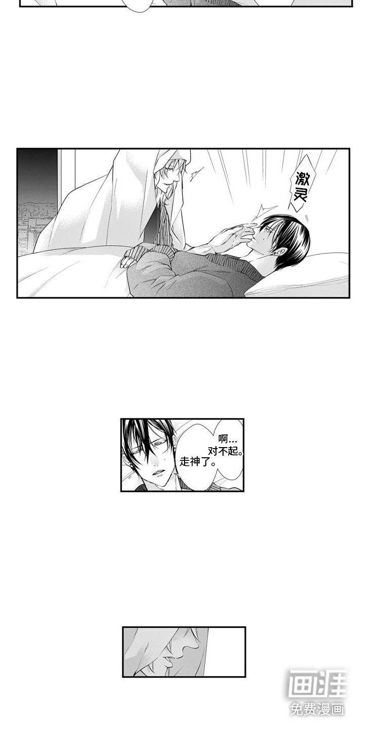 克服本性去爱你 第8话 第9页